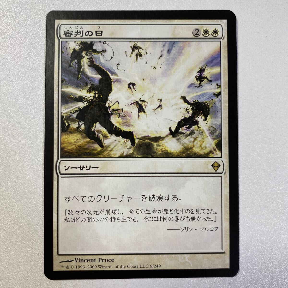 審判の日　日本語　MTG ゼンディカー_画像1