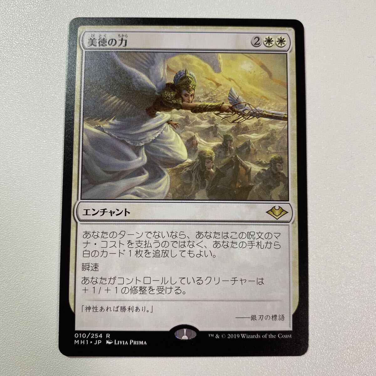 美徳の力　日本語　MTG モダンホライゾン_画像1