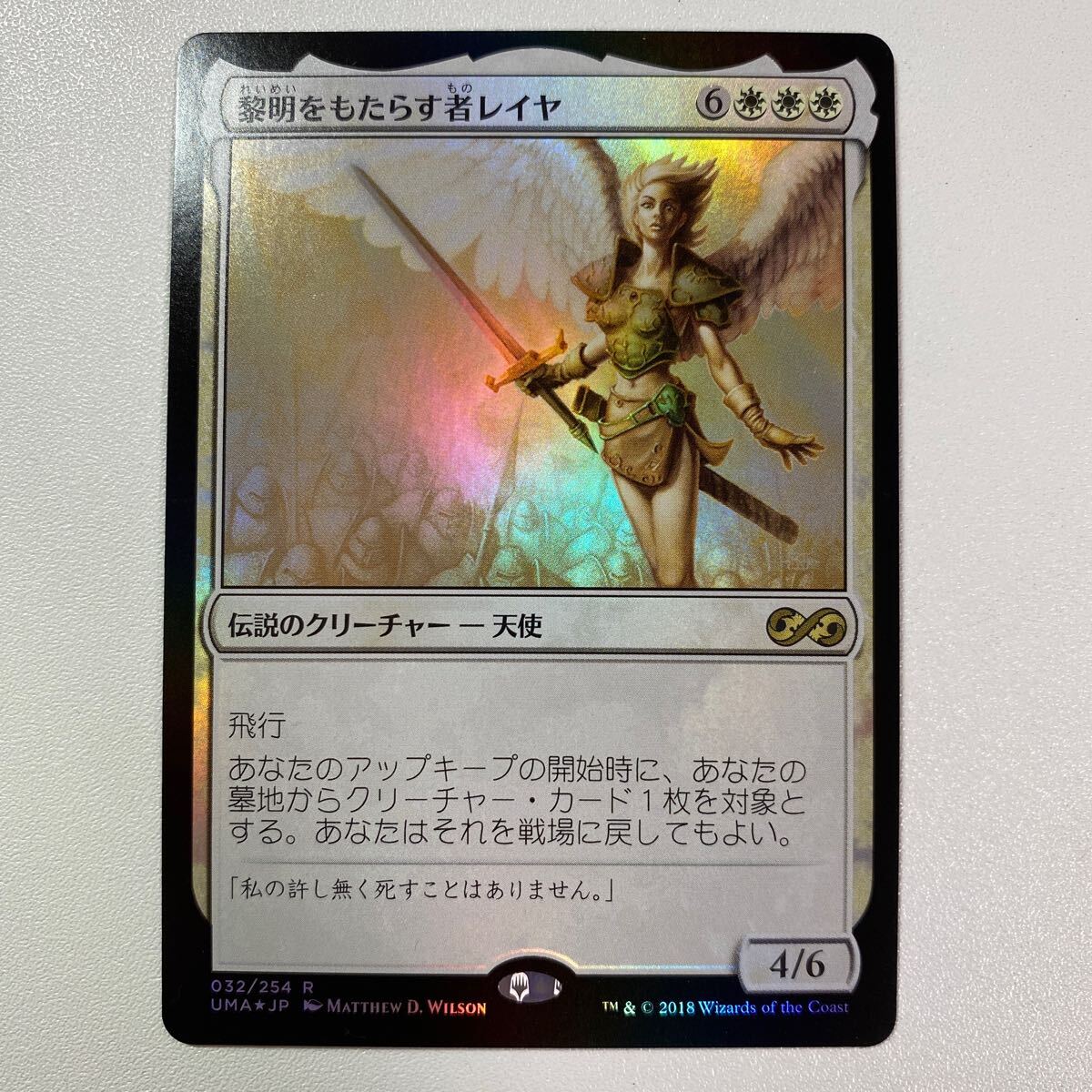 黎明をもたらす者レイヤ　FOIL 日本語　MTG アルティメットマスターズ_画像1