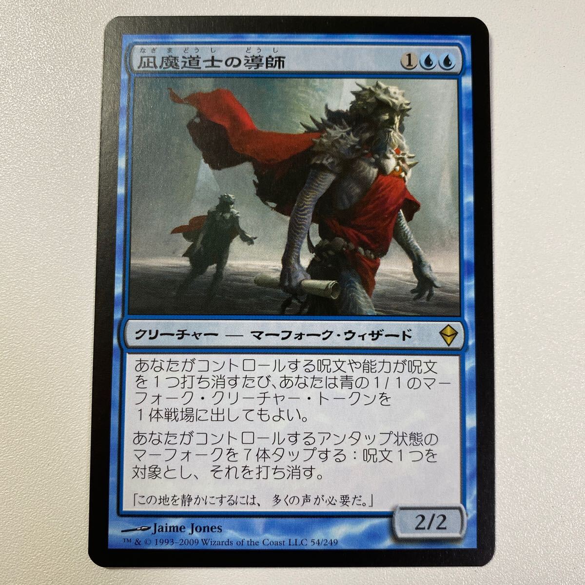 凪魔道士の導師　日本語　MTG ゼンディカー_画像1