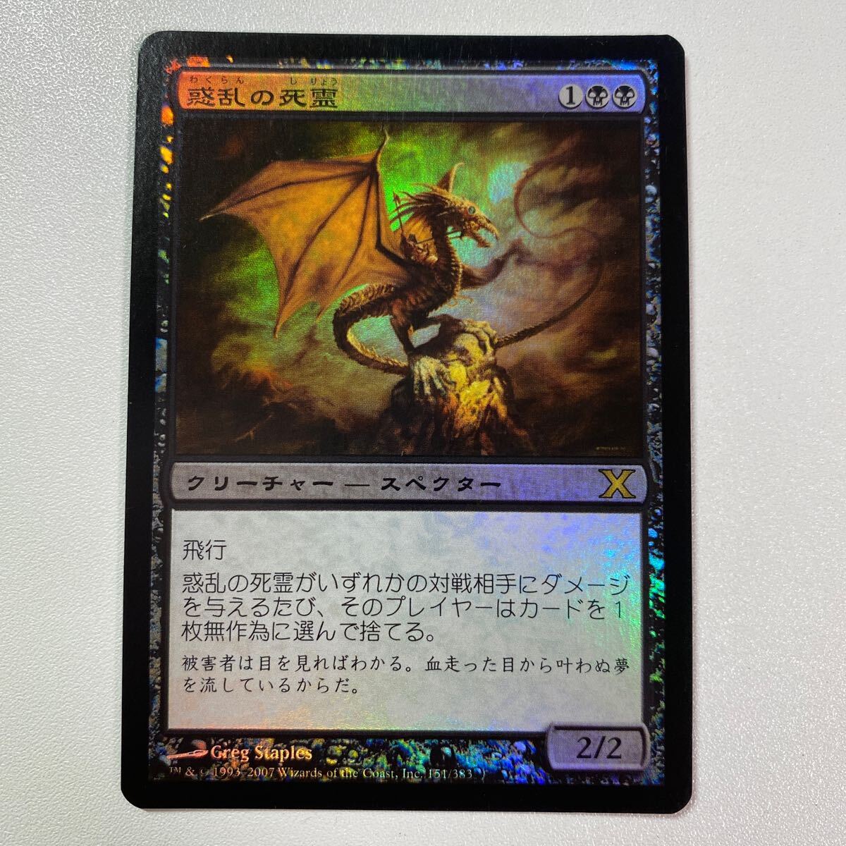 惑乱の死霊　FOIL 日本語　MTG 10ED_画像1