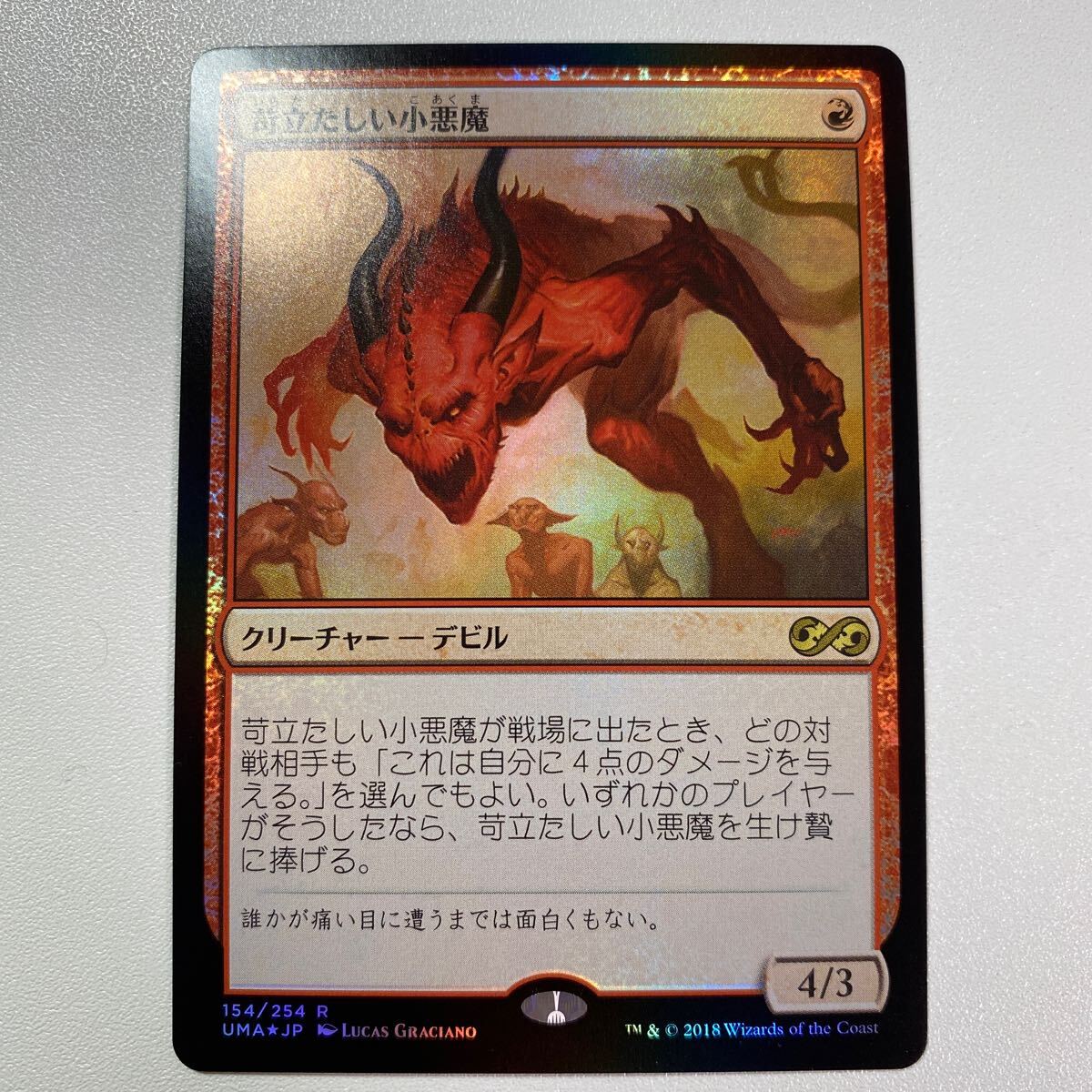 苛立たしい小悪魔　FOIL 日本語　MTG アルティメットマスターズ_画像1