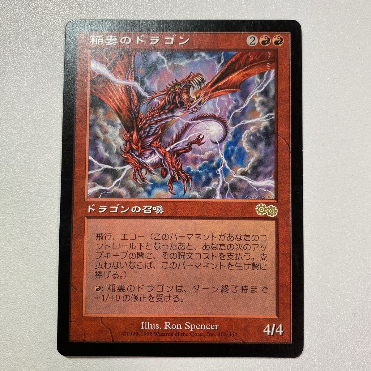 稲妻のドラゴン 日本語 MTG ウルザズ・サーガの画像1