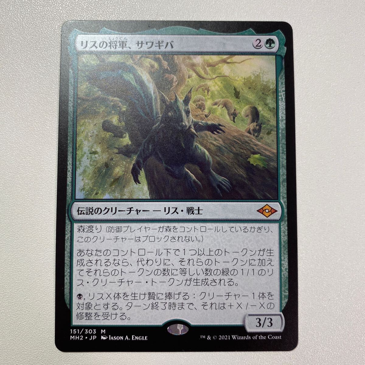 リスの将軍、サワギバ 日本語 MTG モダンホライゾン2の画像1