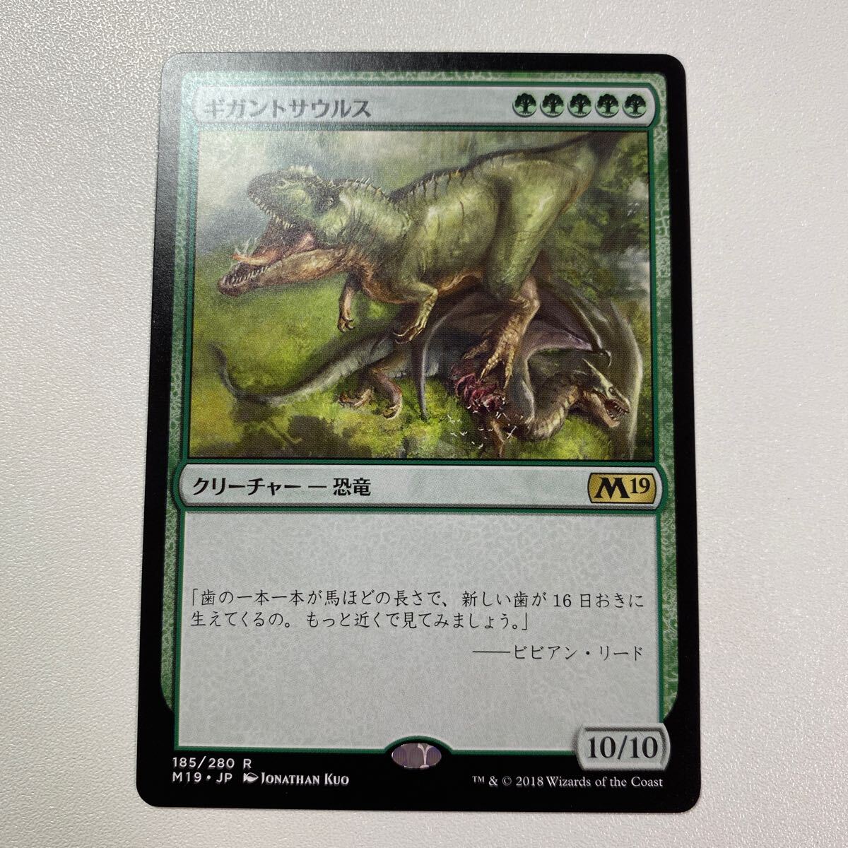 ギガントサウルス 日本語 MTG M19の画像1