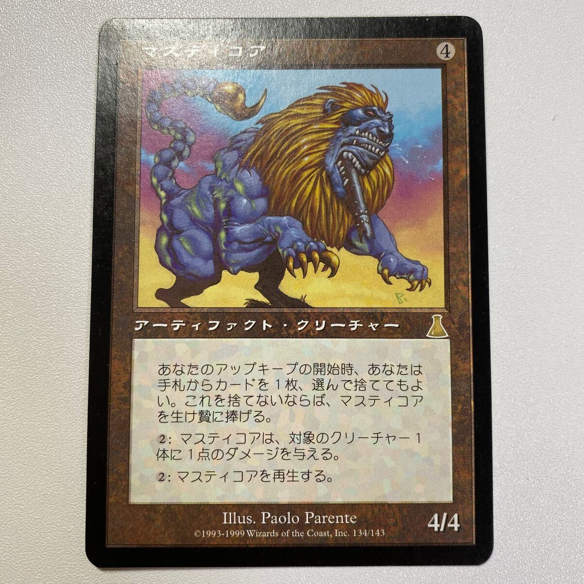 マスティコア　① 日本語　MTG ウルザズ・デスティニー_画像1