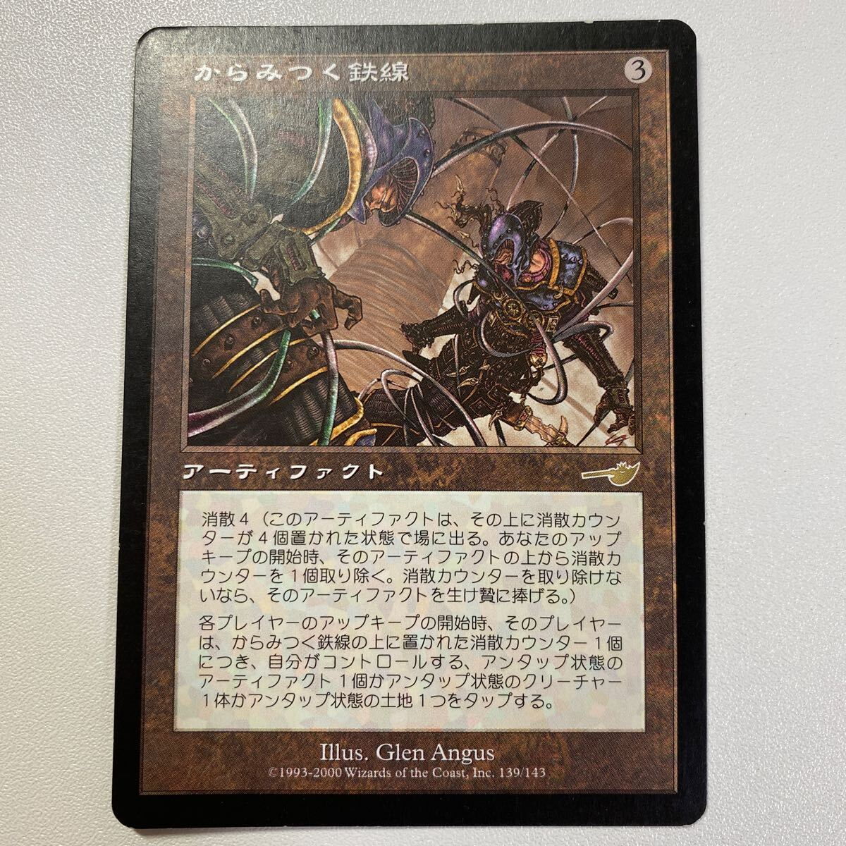 からみつく鉄線　日本語　MTG ネメシス_画像1