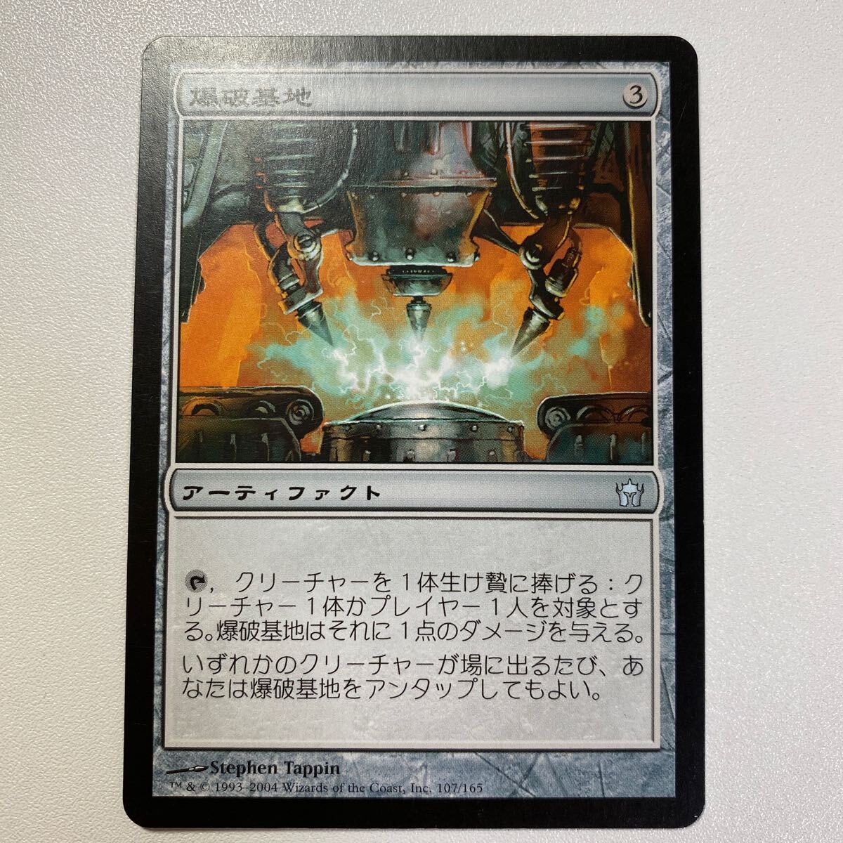 爆破基地　日本語　MTG フィフス・ドーン_画像1