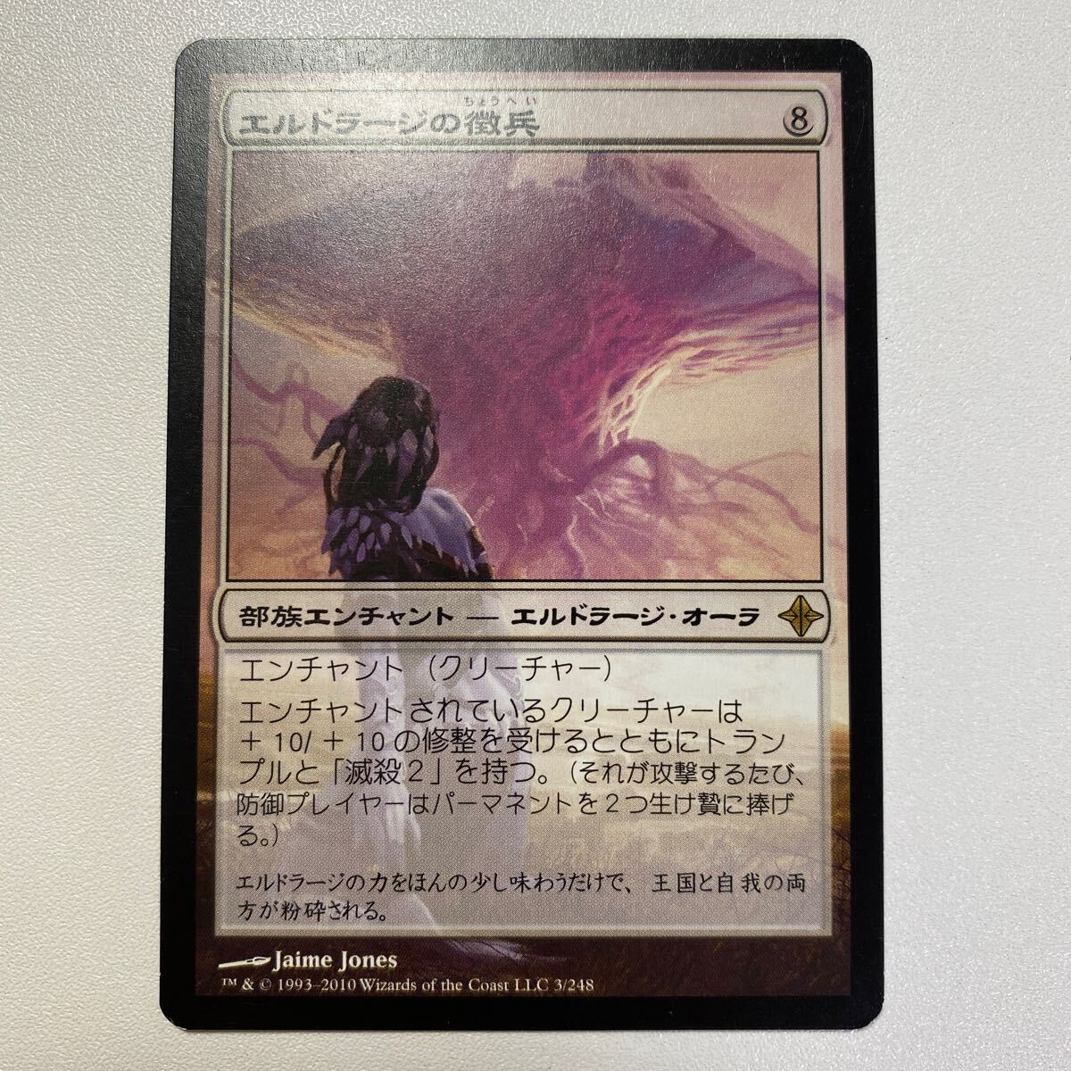 エルドラージの徴兵　日本語　MTG エルドラージ覚醒_画像1