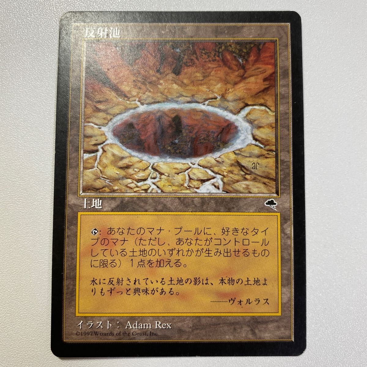 反射池　日本語　MTG テンペスト_画像1