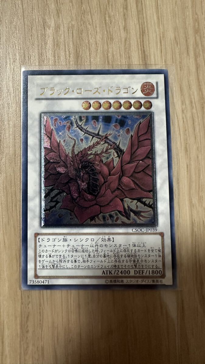 遊戯王 ブラックローズドラゴン レリーフ 4枚セットの画像2