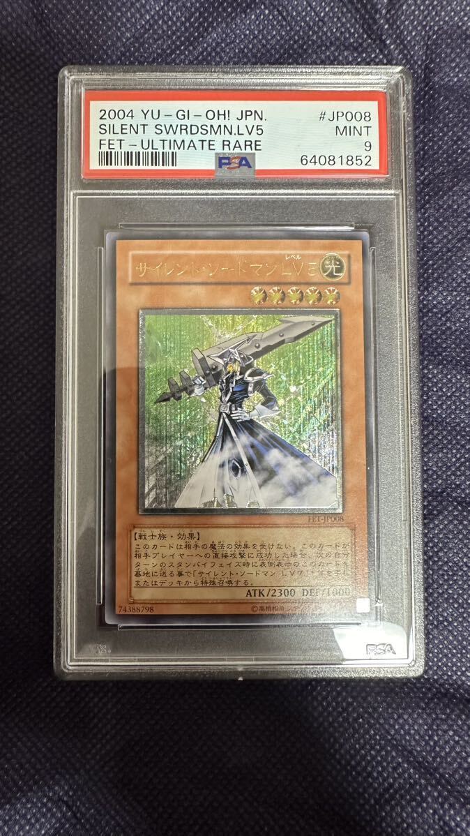 遊戯王 サイレントソードマン LV 5 レリーフ PSA 9 ワンオーナー品の画像1