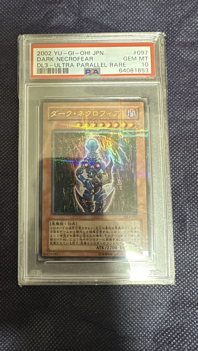 遊戯王 ダークネクロフィア ウルトラパラレルレア PSA 10 ワンオーナー品 の画像1