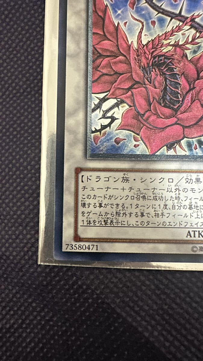 遊戯王 ブラックローズドラゴン レリーフ 美品の画像4