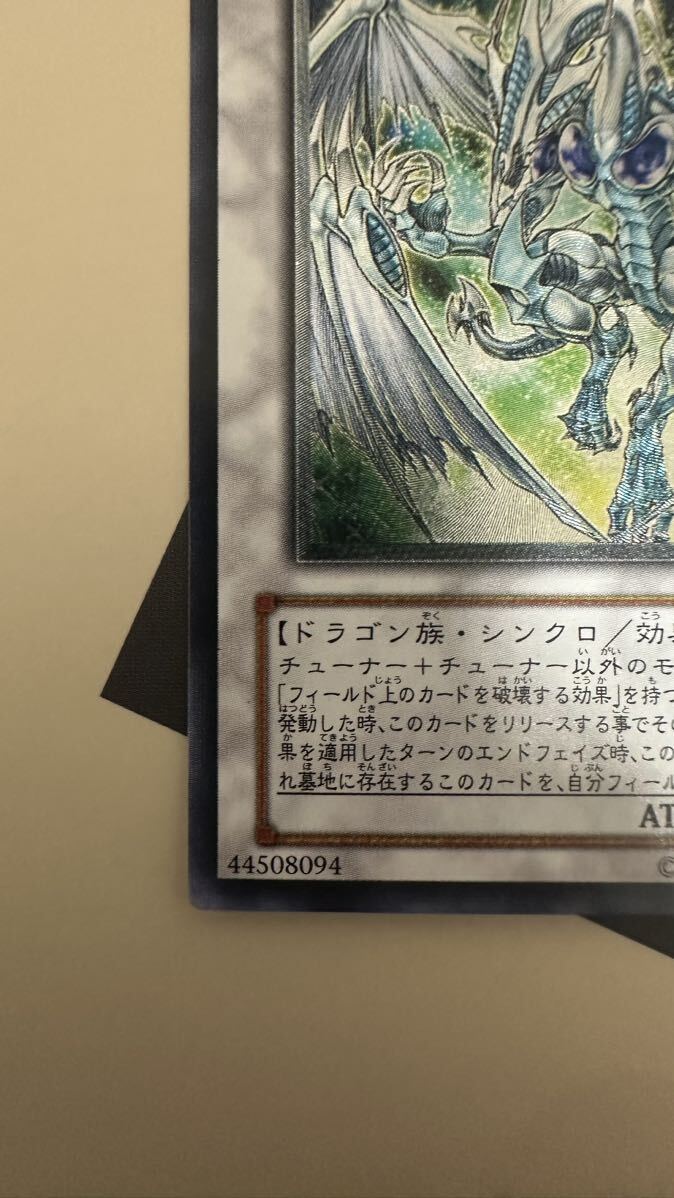 遊戯王　スターダストドラゴン　レリーフ　美品　その1_画像4