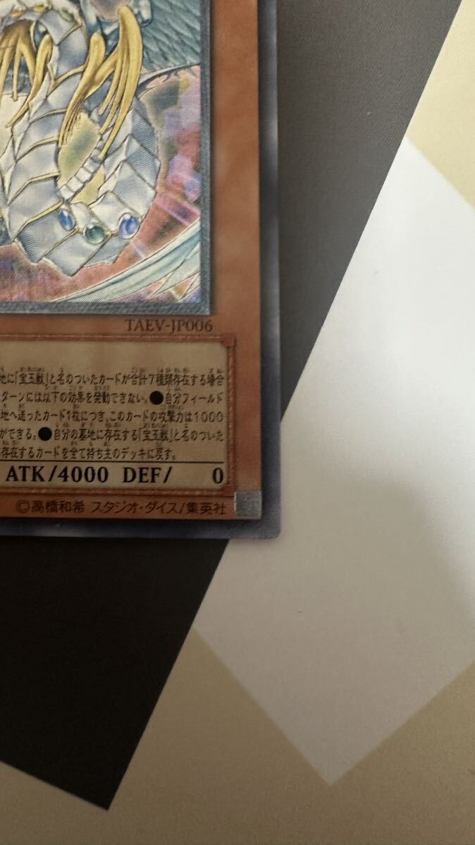 遊戯王 究極宝玉神レインボードラゴン レリーフ 美品の画像5