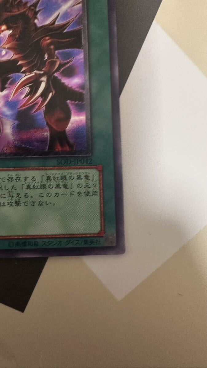 遊戯王 黒炎弾 レリーフ 美品の画像5