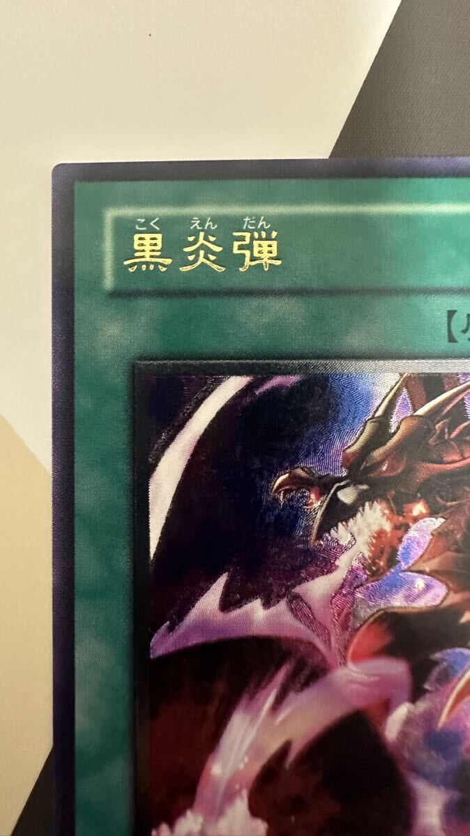 遊戯王 黒炎弾 レリーフ 美品の画像2