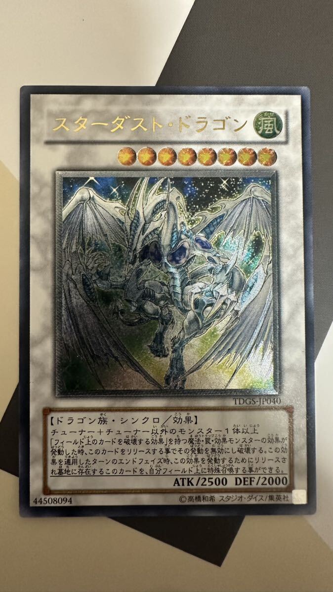 遊戯王 スターダストドラゴン　レリーフ　美品　その2_画像1