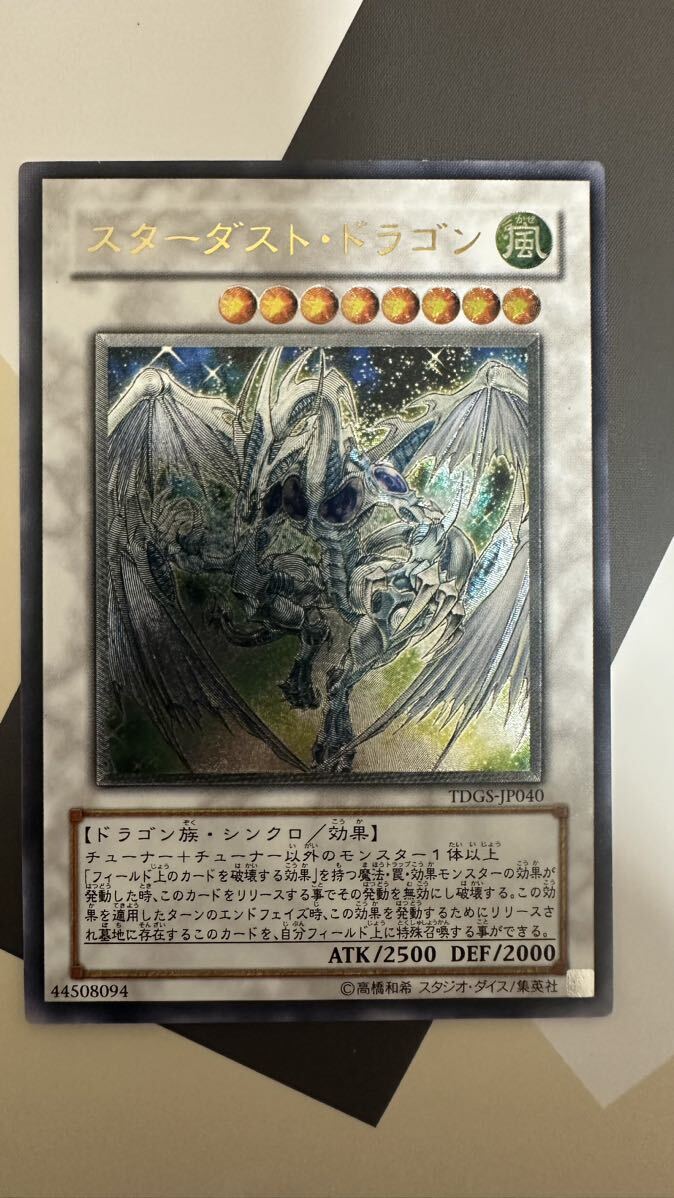 遊戯王 スターダストドラゴン レリーフ 美品 その3の画像1