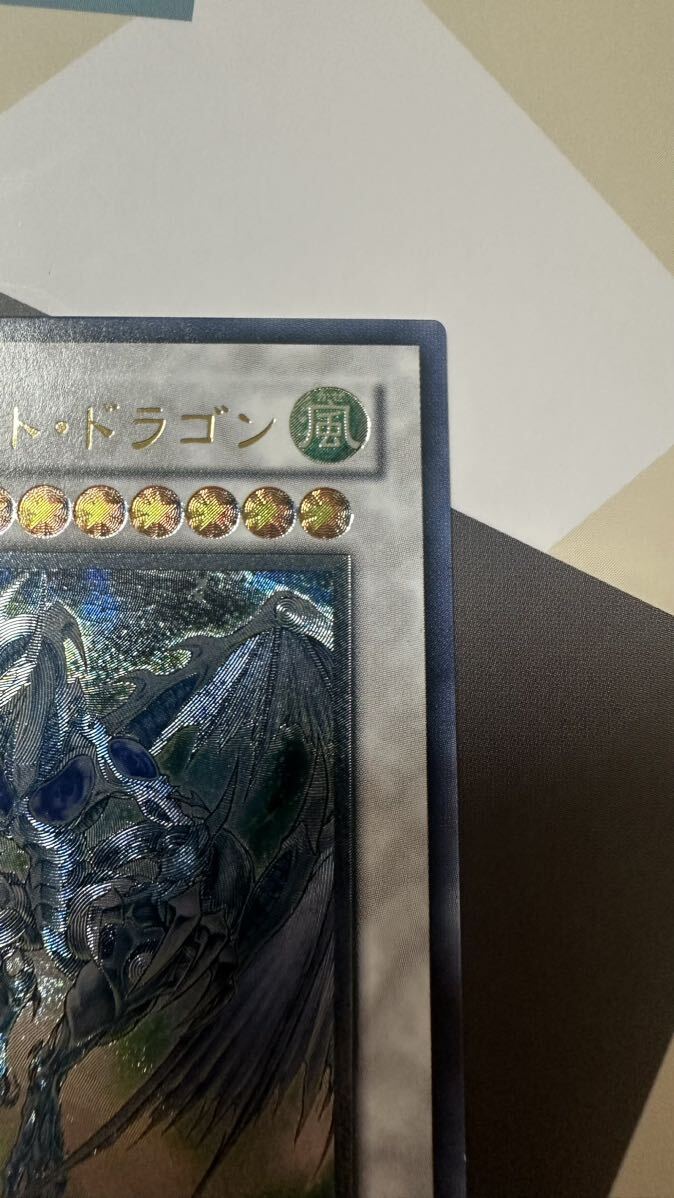 遊戯王 スターダストドラゴン レリーフ 美品 ( アルティメットレア , PSA )_画像3