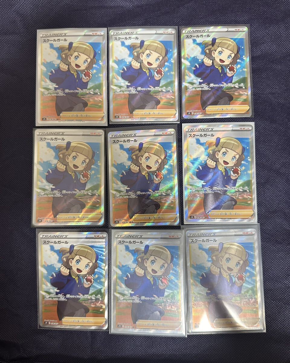 ポケモンカード スクールガール SR 完美品 9枚セットの画像1