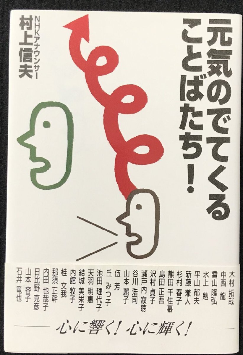元気のでてくることばたち 人文・社会 元気のでてくることばたち 人文・社会