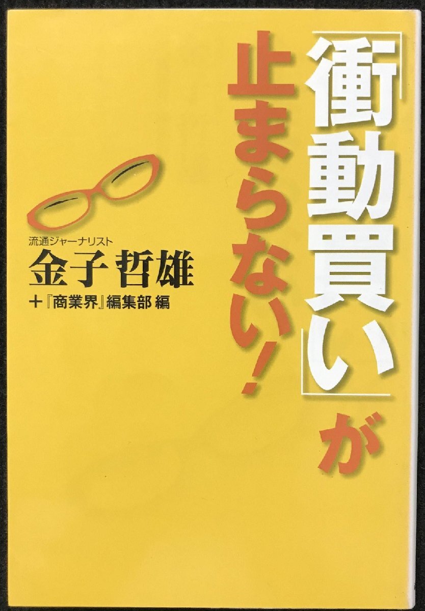 「衝動買い」が止まらない!_画像1