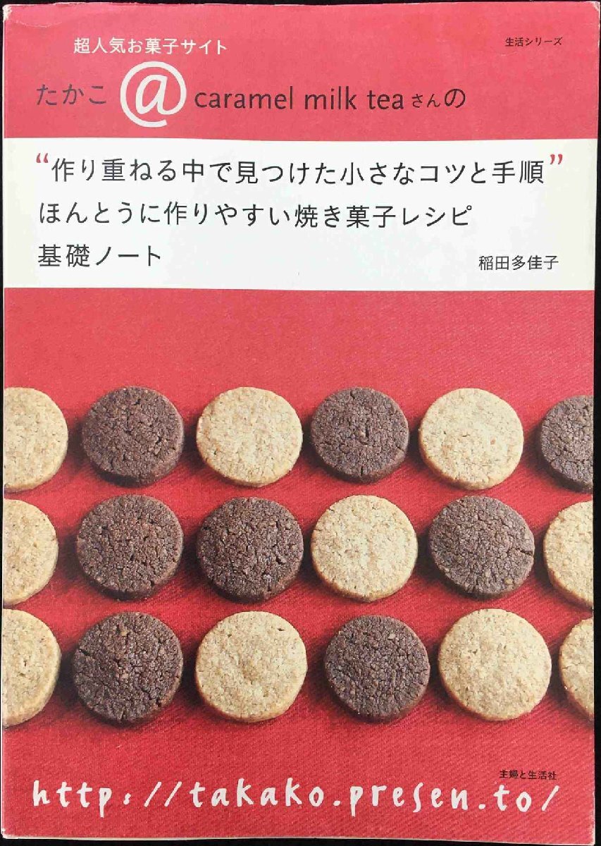 ほんとうに作りやすい焼き菓子レシピ　基礎ノート_画像1