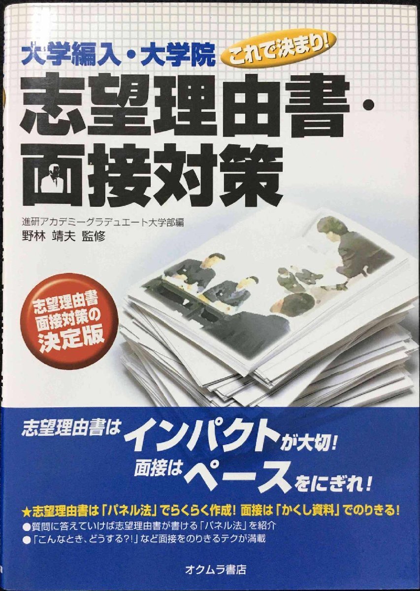 大学編入・大学院これで決まり!志望理由書・面接対策_画像1