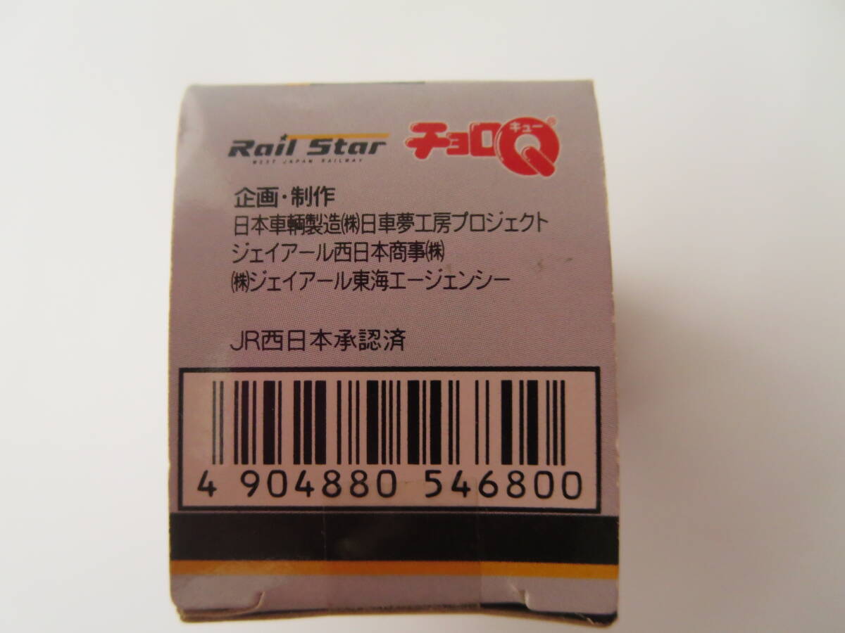 ☆チョロQ 700系Rail Star新幹線の画像3
