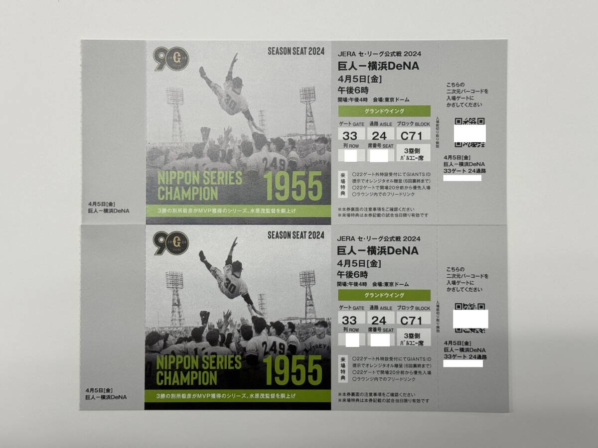 ペアチケット 巨人 vs 広島戦 4月13日（土） 午後2時 3塁側バルコニー グランドウイング 東京ドームの画像2