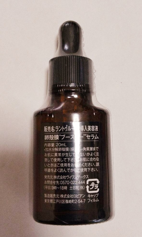 RANTRUTH ラントゥルース 卵殻膜ブースターセラム 導入美容液 20ml_画像2