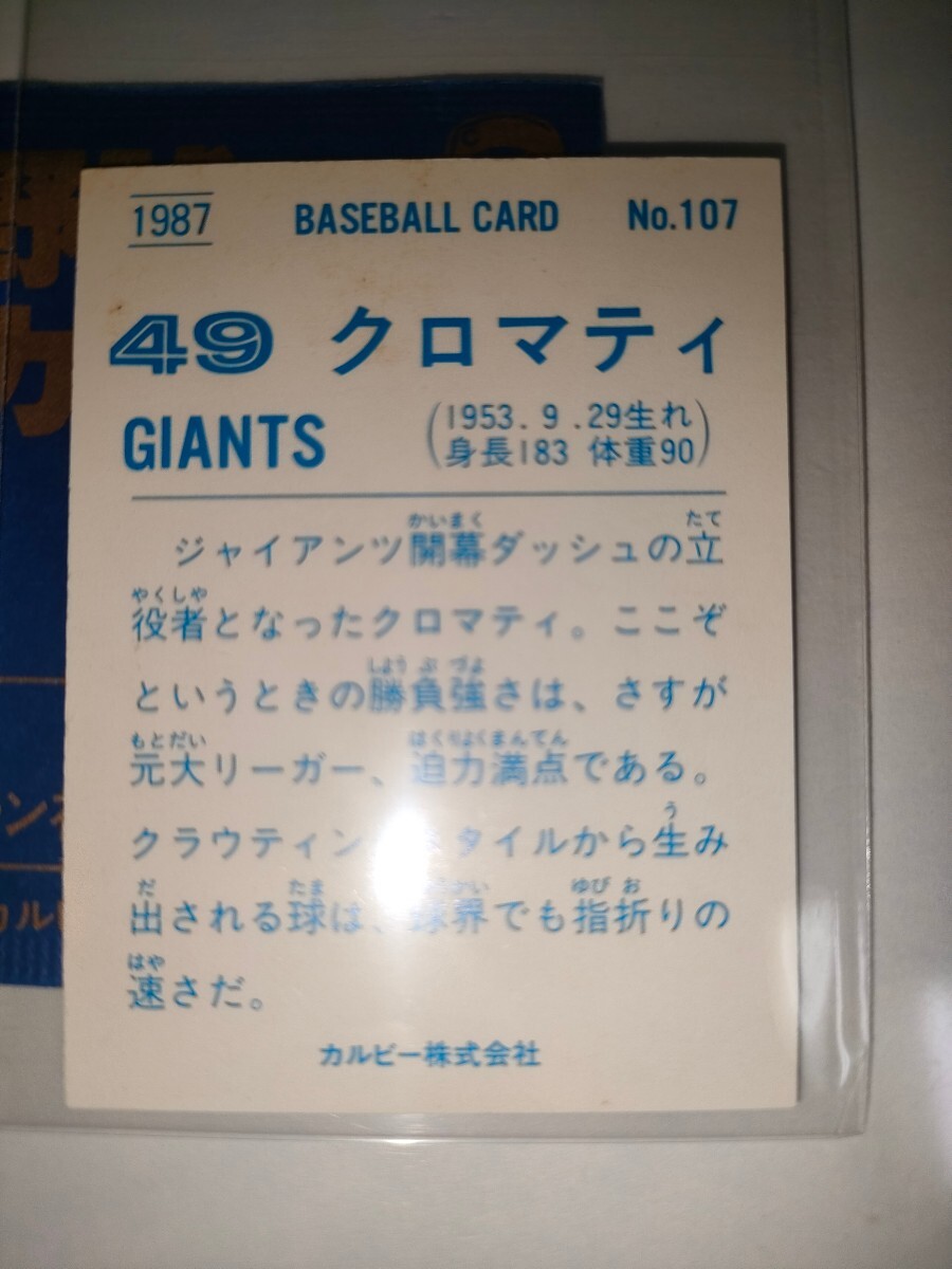 クロマティ　87 カルビープロ野球チップス No.107　読売ジャイアンツ_画像2