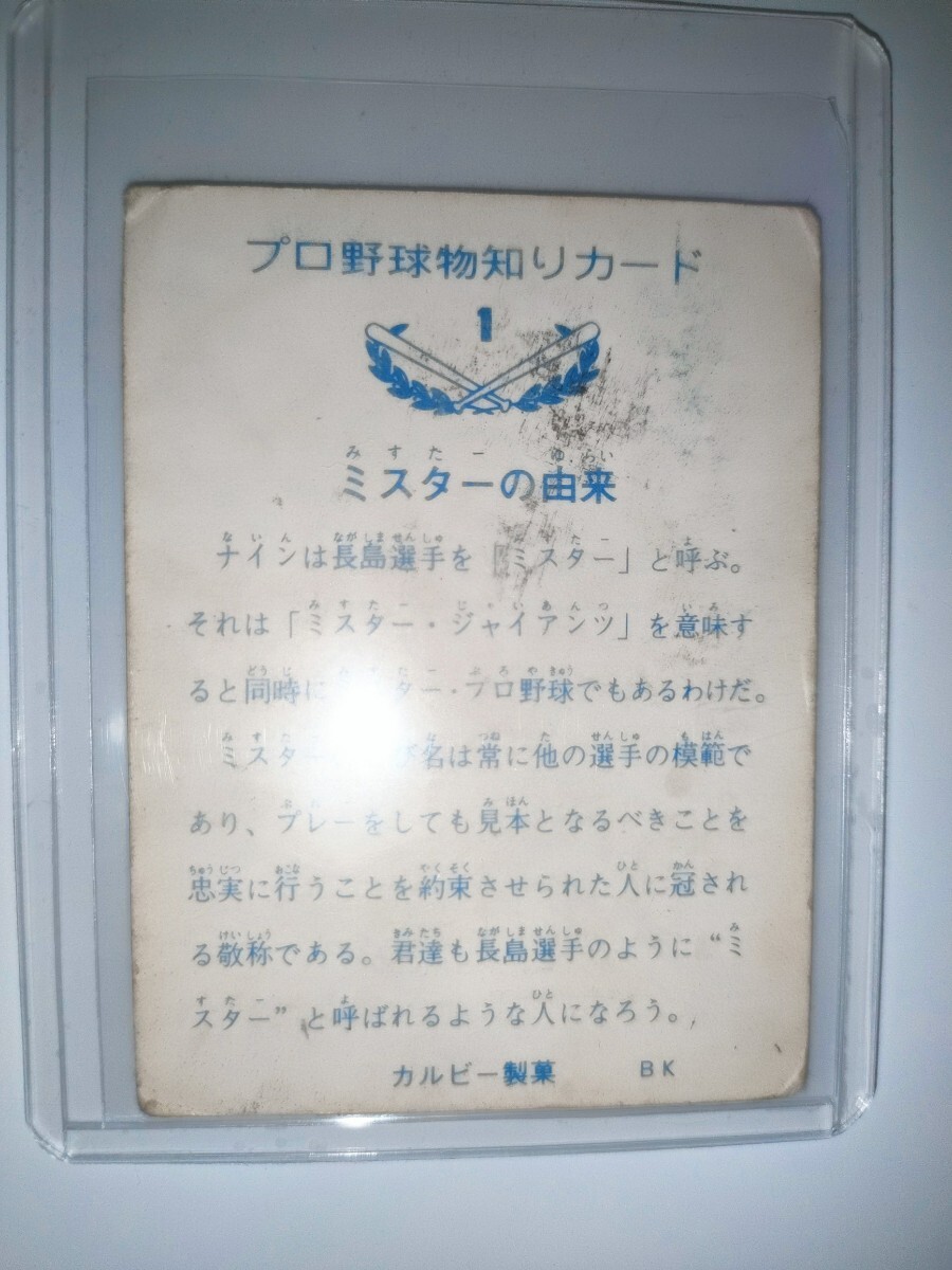 長嶋茂雄 73 カルビープロ野球チップス No.1 バット版 読売ジャイアンツの画像2