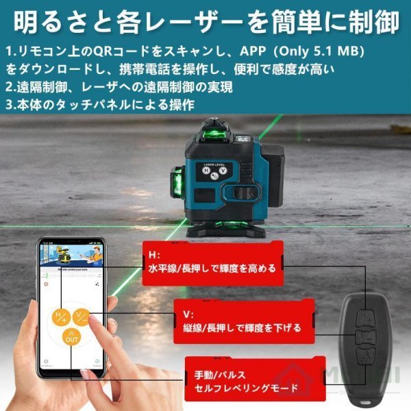 1円 レーザー墨出し器 4x360°グリーンレーザー 水平器 16ライン IP65防塵防水 輝度調整 自動補正 リモコン操作 25メートル バッテリー*2の画像5