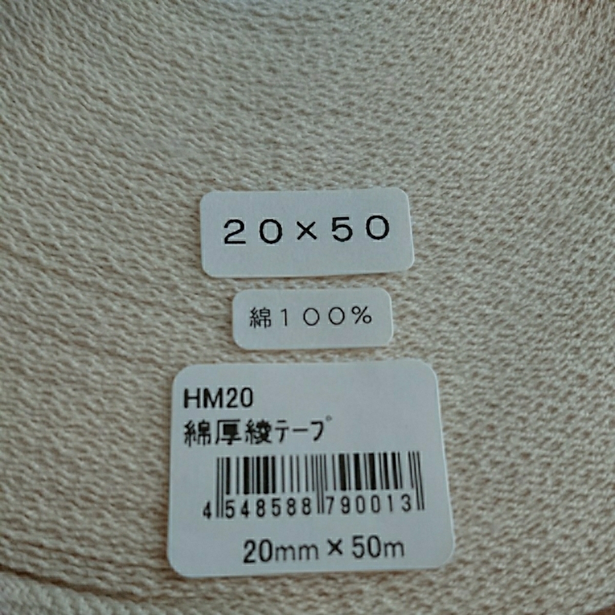 ::20mm（2cm巾）　綿綾テープ（1反50m巻）::厚み1mm バッグ ふちどり _画像2