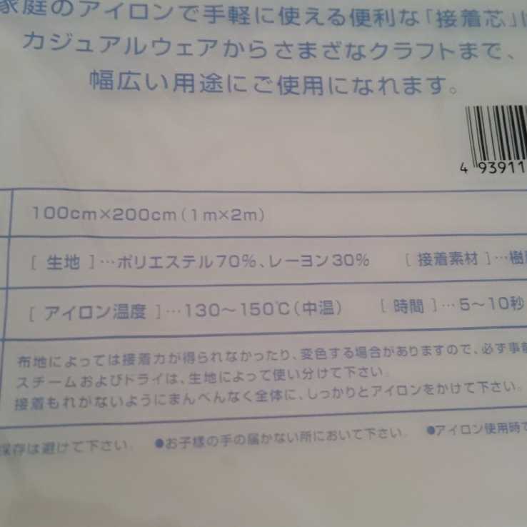 送料無料::　薄手タイプ　3袋 接着芯　１m×2m::　片面不織布 お徳用 マスク バッグ 小物作成