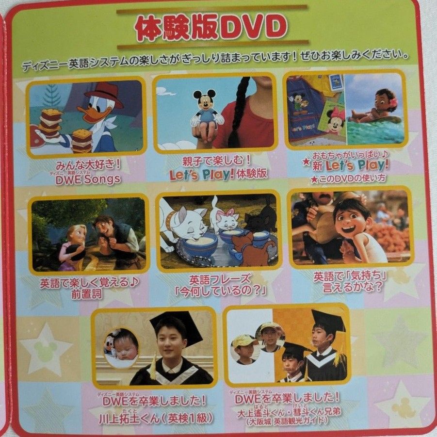 【未使用】 Disney　WorldofEnglish　体験版DVD　DVD　おさんぽミッキー＆ミニー　フィンガーパペット