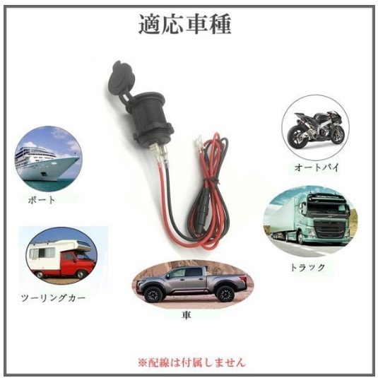 埋め込み式 シガーソケット 電源ソケット プラグ 12V 24V バイク 車 両用 アクセサリー 汎用 送料無料 Y20226i_画像6