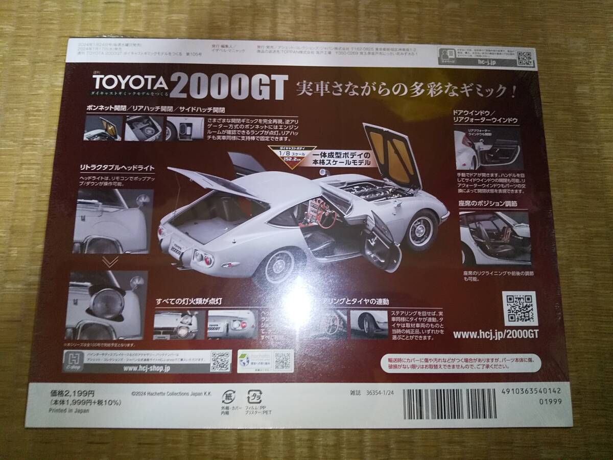 アシェット　週刊　TOYOTA　2000GT　105巻　1/8　ダイキャストボディ　トヨタ_画像2