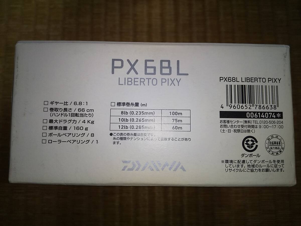 ダイワ　ベイトキャスティングリール　リベルトピクシー　PX68L　左ハンドル　ブラックバス　名機　日本製_画像8