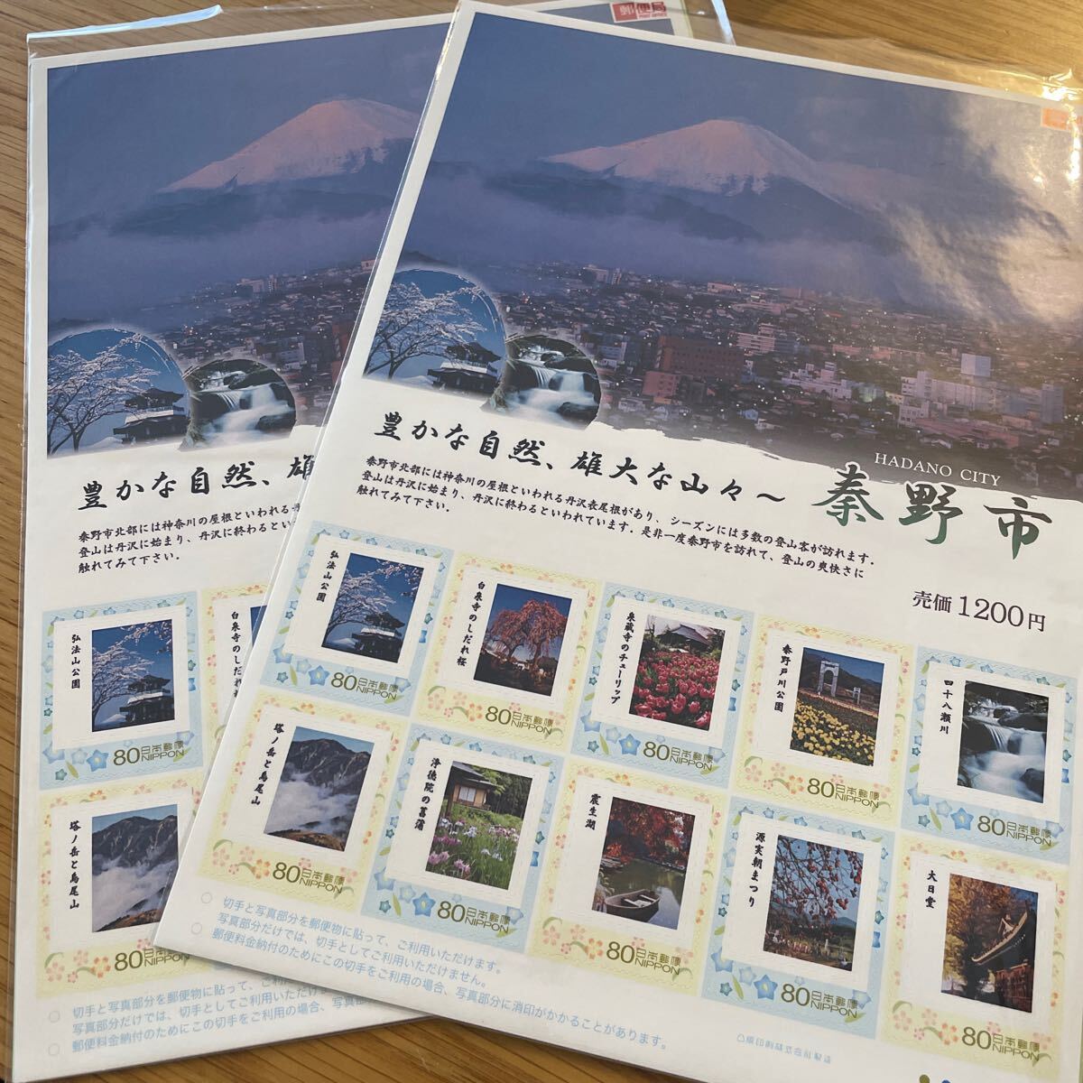 秦野市 切手シート 神奈川県 2シート 1600円分の画像1