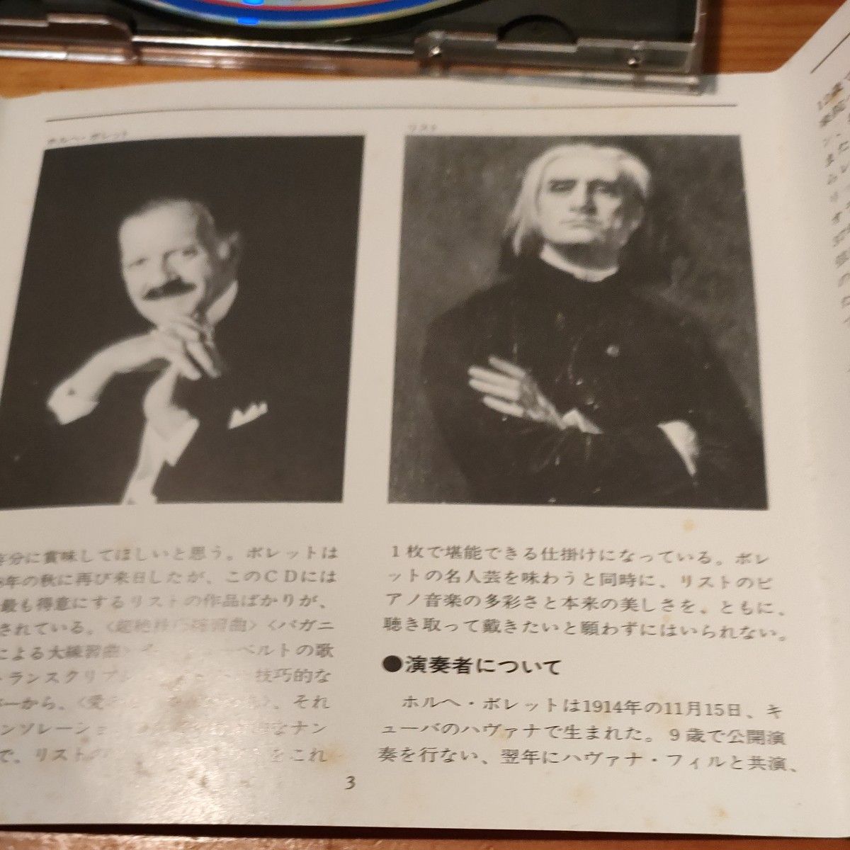 CD ピアノ　リスト　愛の夢　リスト　ピアノ名曲集　　LISZT  FAMOUS PIANO WORKS Jorge Bolet