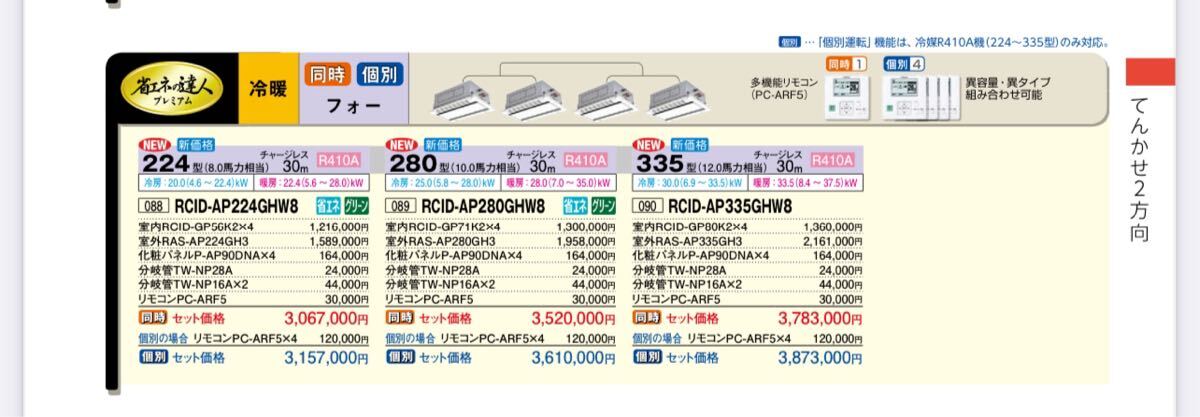 業務用エアコン　日立 省エネの達人プレミア天カセエアコン RCID-AP224GHW8 2019年製　フォー_画像7