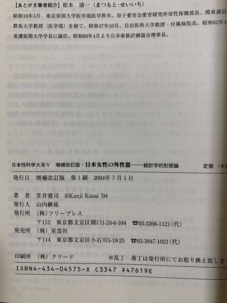 増補改訂版 笠井資料 日本女性の外性器 統計学的形態論 (日本性科学体系)の画像4