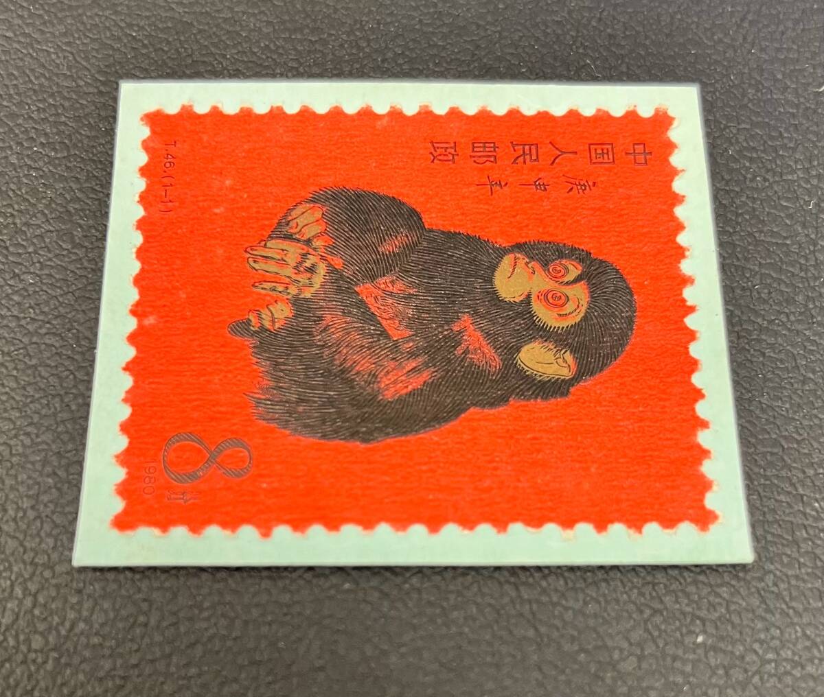 11044 未使用 中国切手 T46 赤猿 申 子ザル 1980年 年賀切手 8分 赤