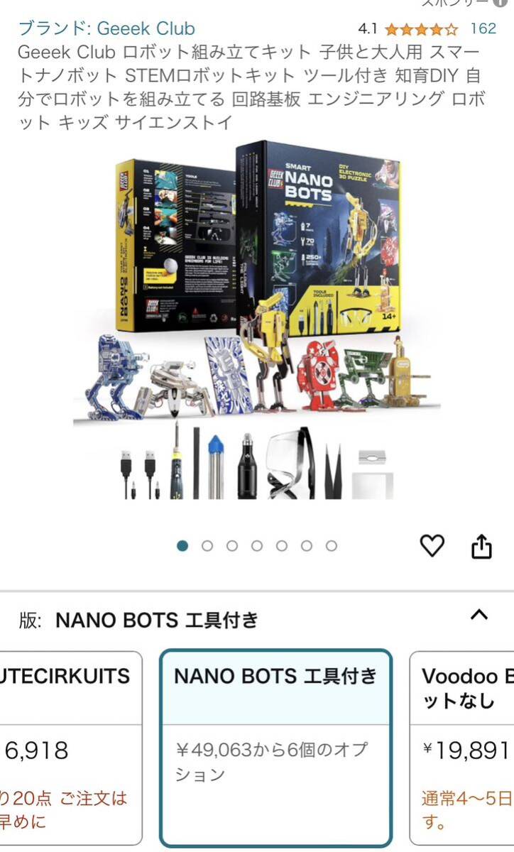Geeek Club ロボット組み立てキット NANO BOTS 7体　VOODOO BOTS 7体 ツール付きフルセット_画像6
