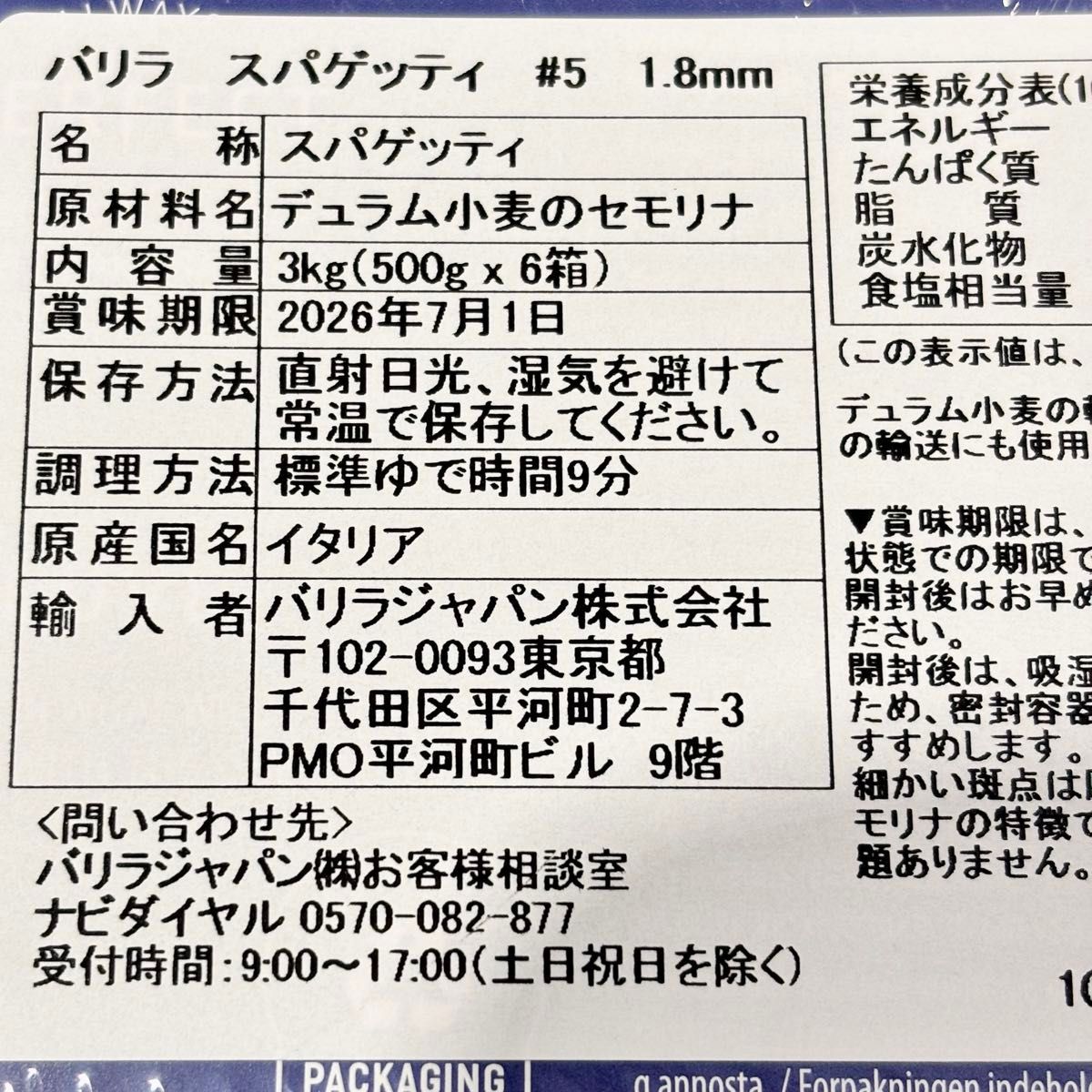 【匿名配送】バリラ　スパゲッティ No.5 (1.8mm)　５００g×３箱