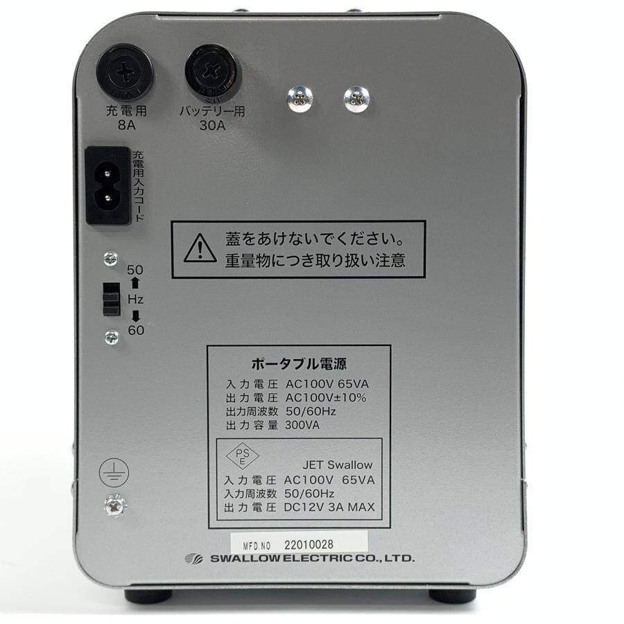 美品 Swallow Z-300 スワロー電機 ポータブル電源　電源コード/30A(管ヒューズ)付き [アウトドア/災害用品]＊未使用品_画像5